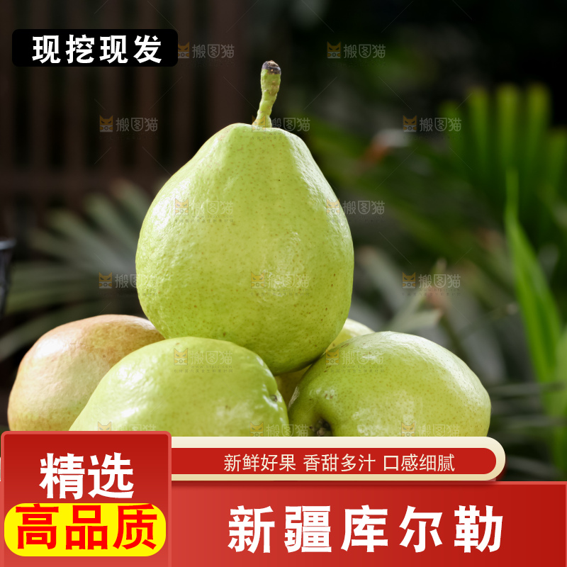 库尔勒香梨