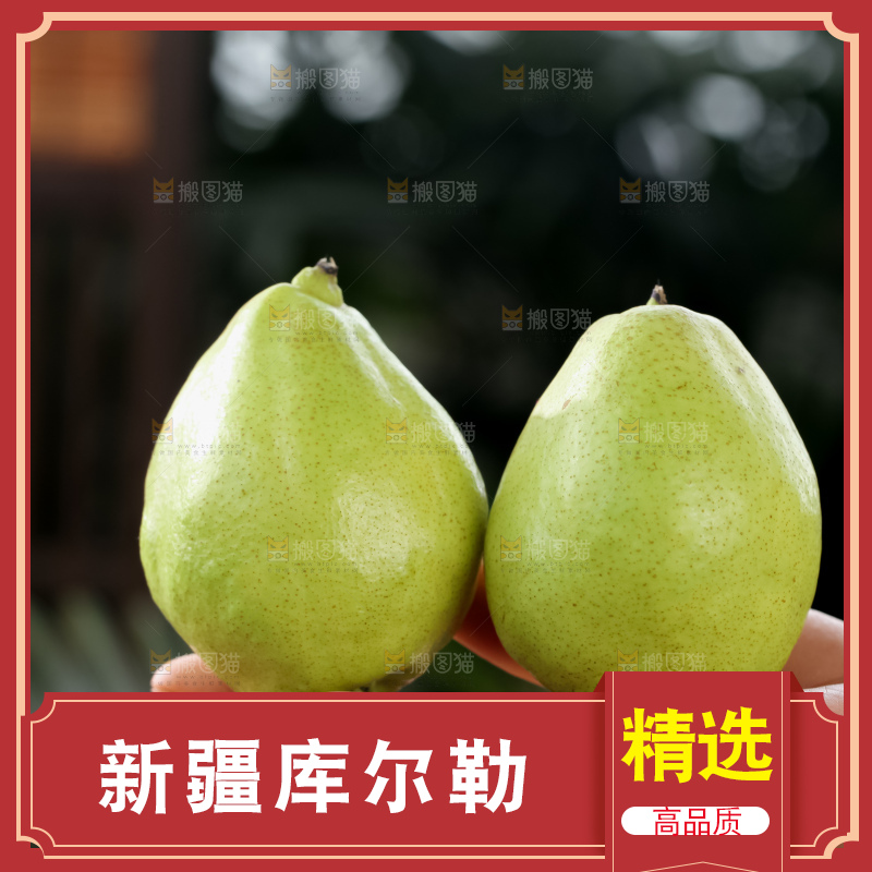 库尔勒香梨