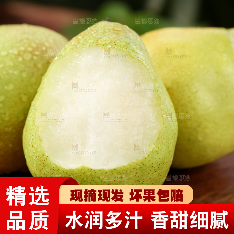 库尔勒香梨