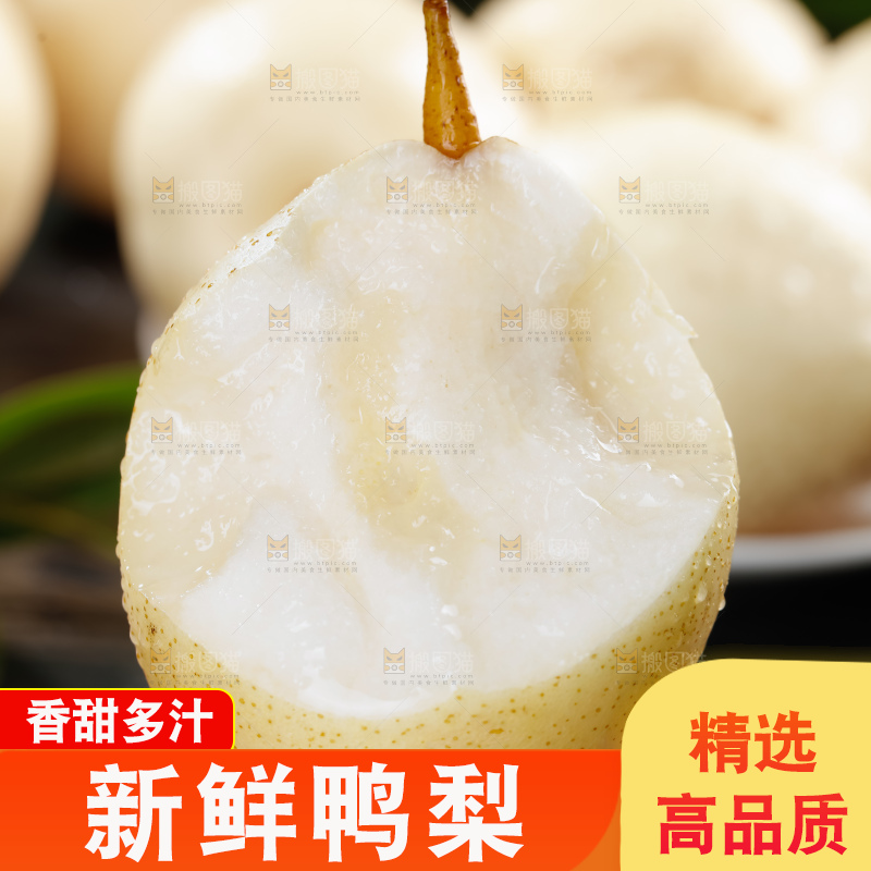 鸭梨