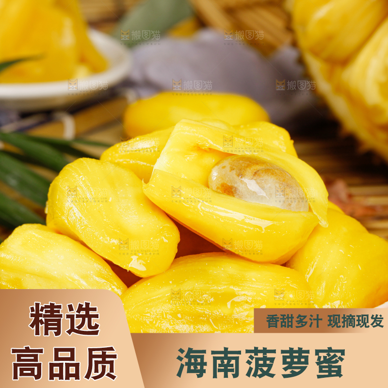 菠萝蜜