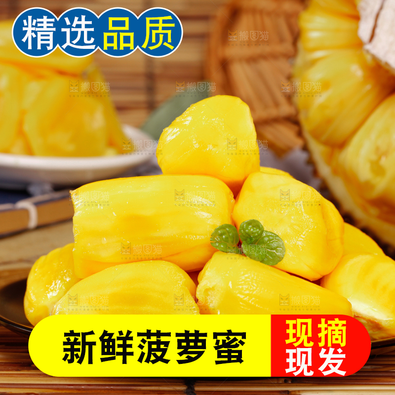菠萝蜜