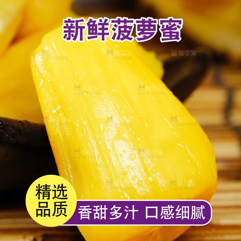 菠萝蜜