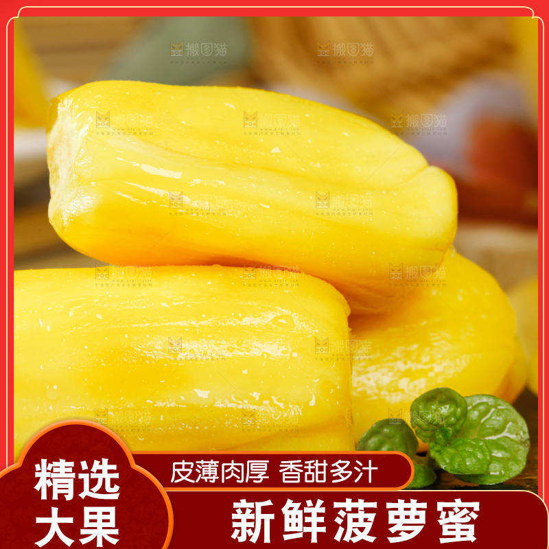 菠萝蜜