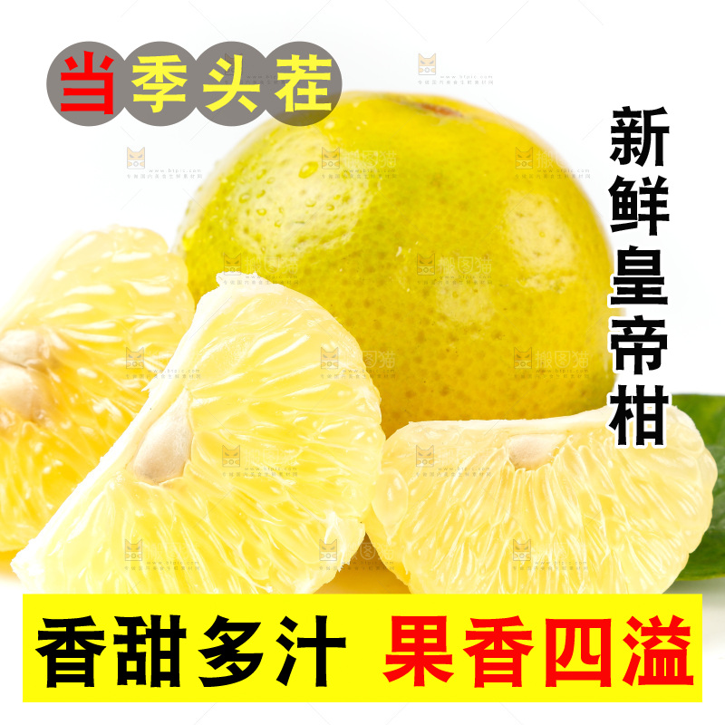 皇帝柑