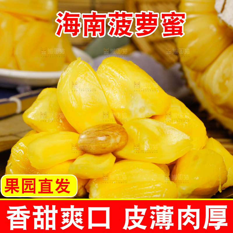 菠萝蜜