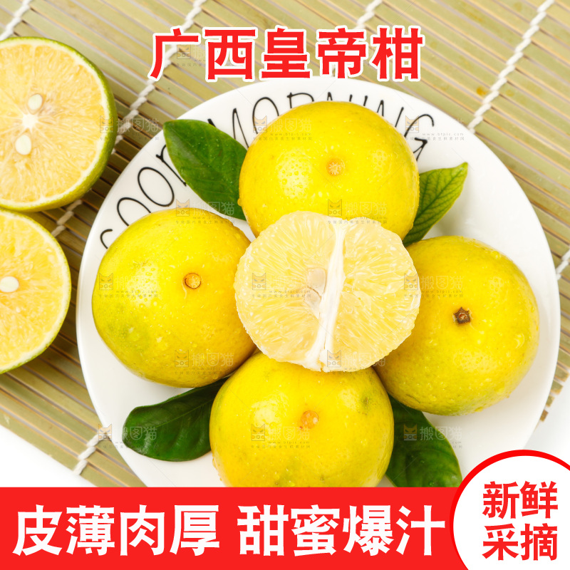 皇帝柑