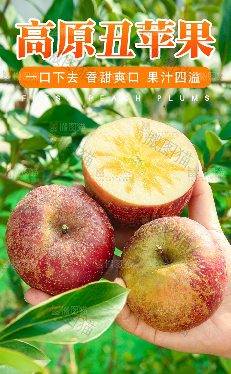 丑苹果详情页