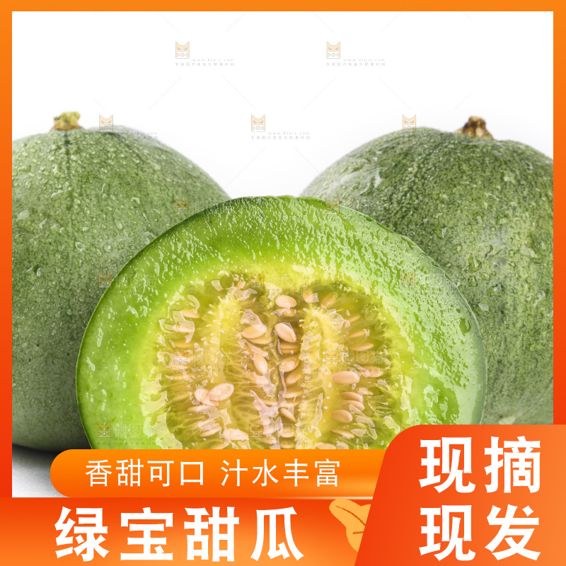 绿宝甜瓜
