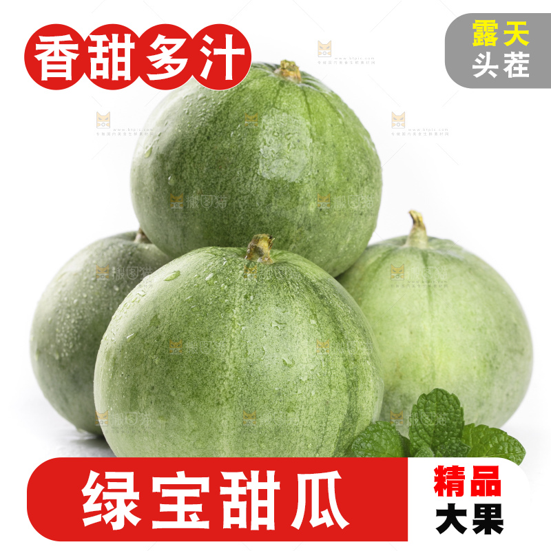 绿宝甜瓜