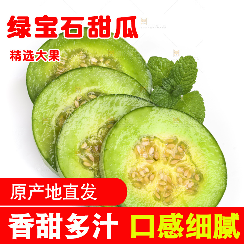 绿宝甜瓜