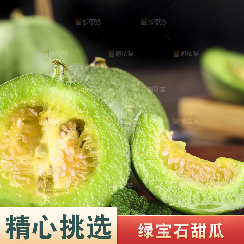 绿宝甜瓜