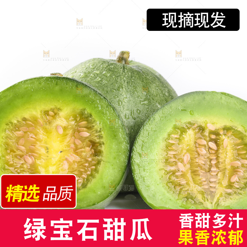 绿宝甜瓜