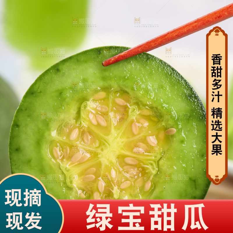 绿宝甜瓜