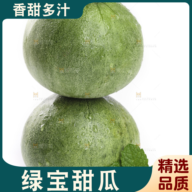 绿宝甜瓜