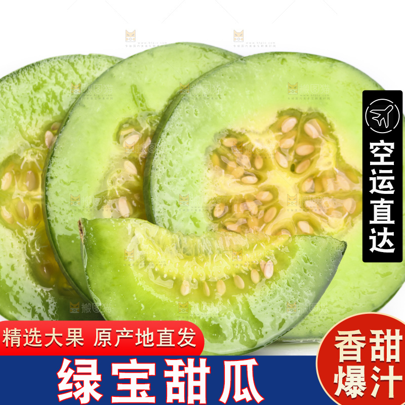 绿宝甜瓜