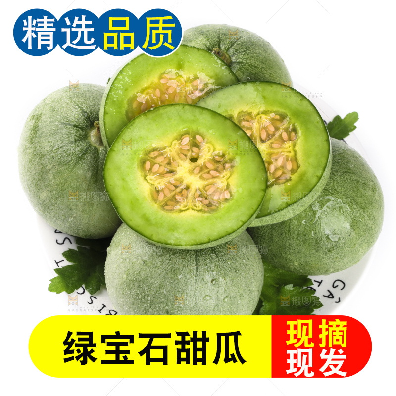 绿宝甜瓜