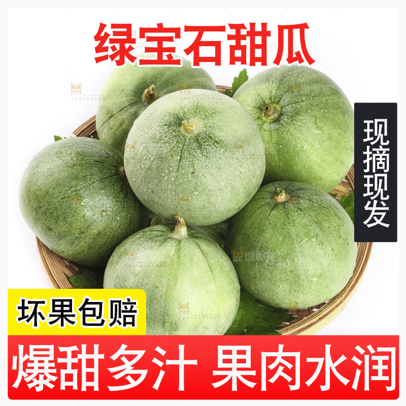 绿宝甜瓜