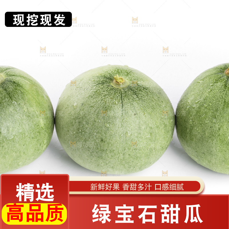 绿宝甜瓜