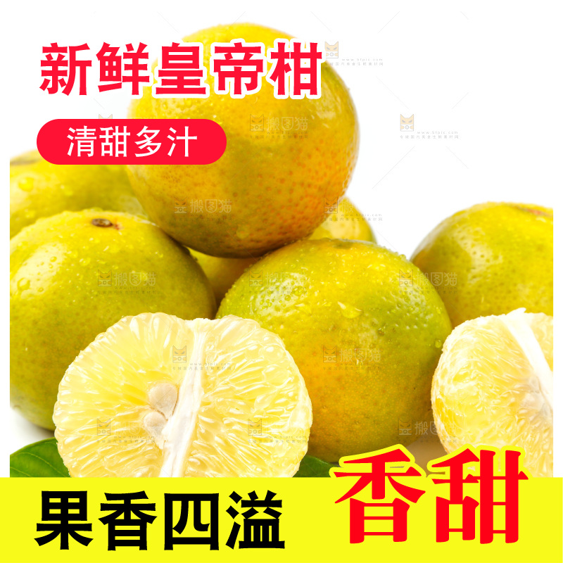 皇帝柑
