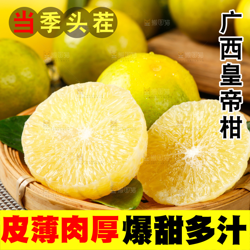 皇帝柑