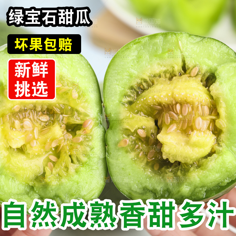 绿宝甜瓜