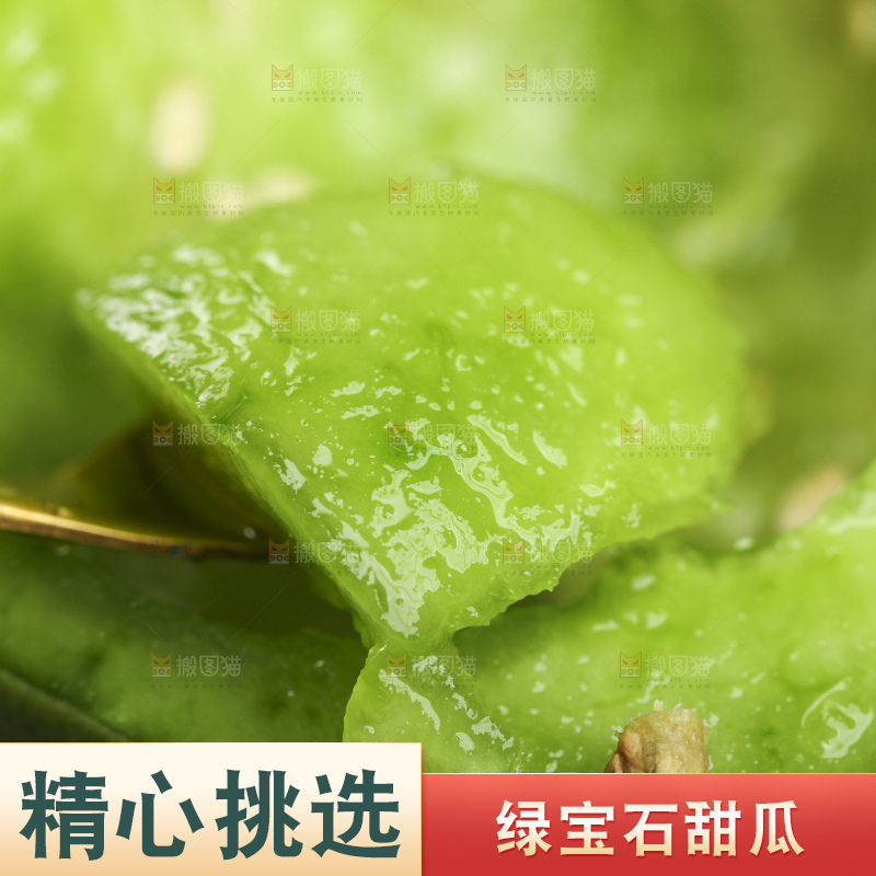 绿宝甜瓜