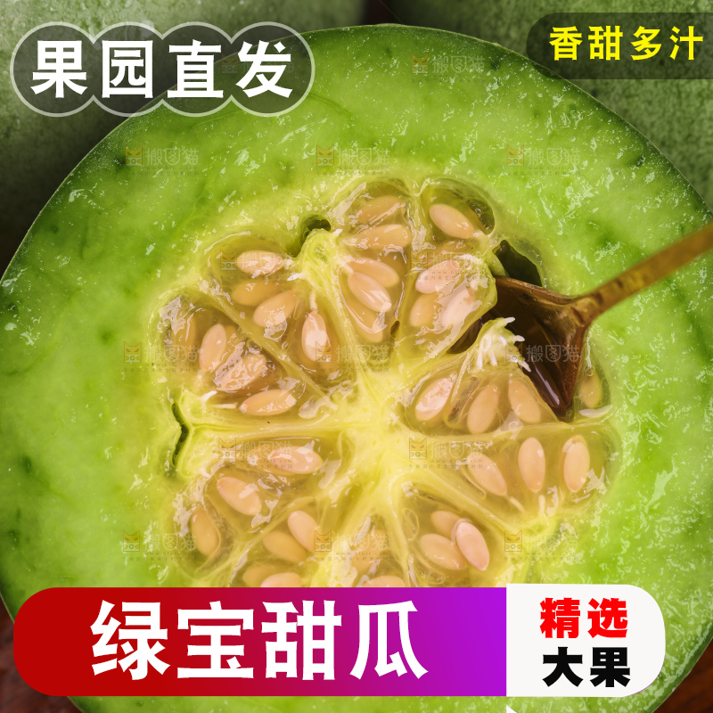 绿宝甜瓜