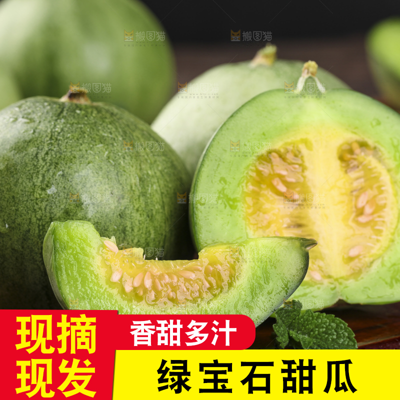 绿宝甜瓜