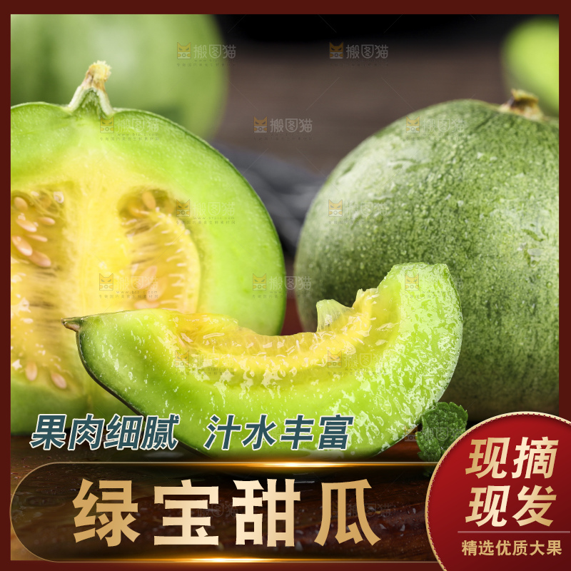 绿宝甜瓜