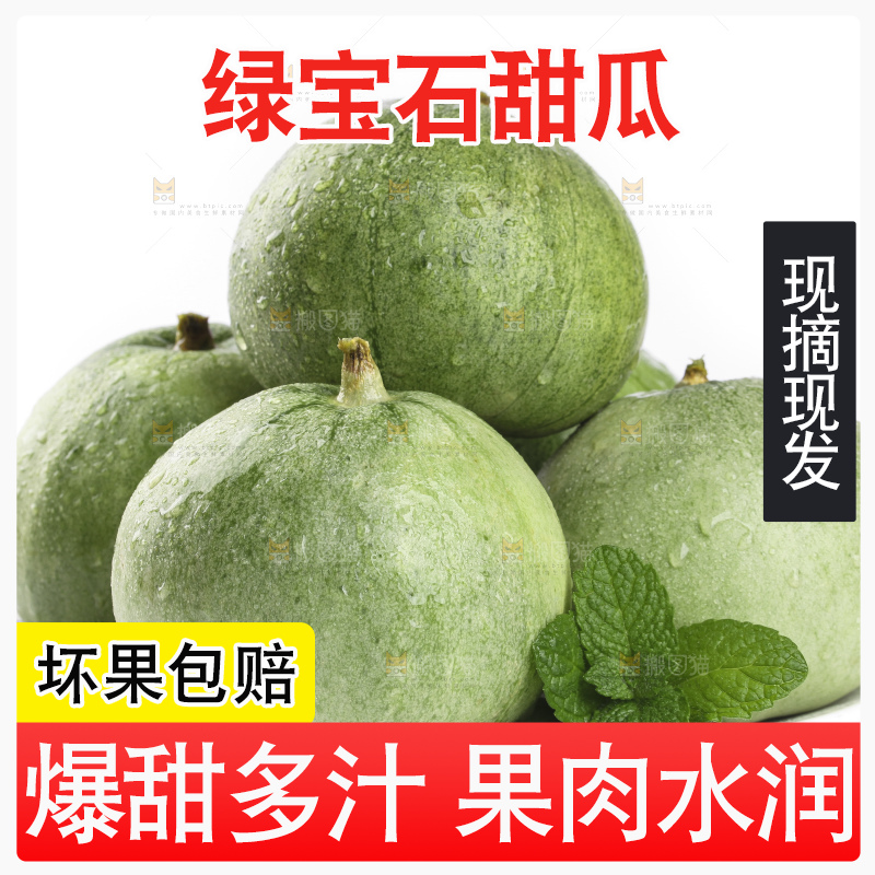 绿宝甜瓜