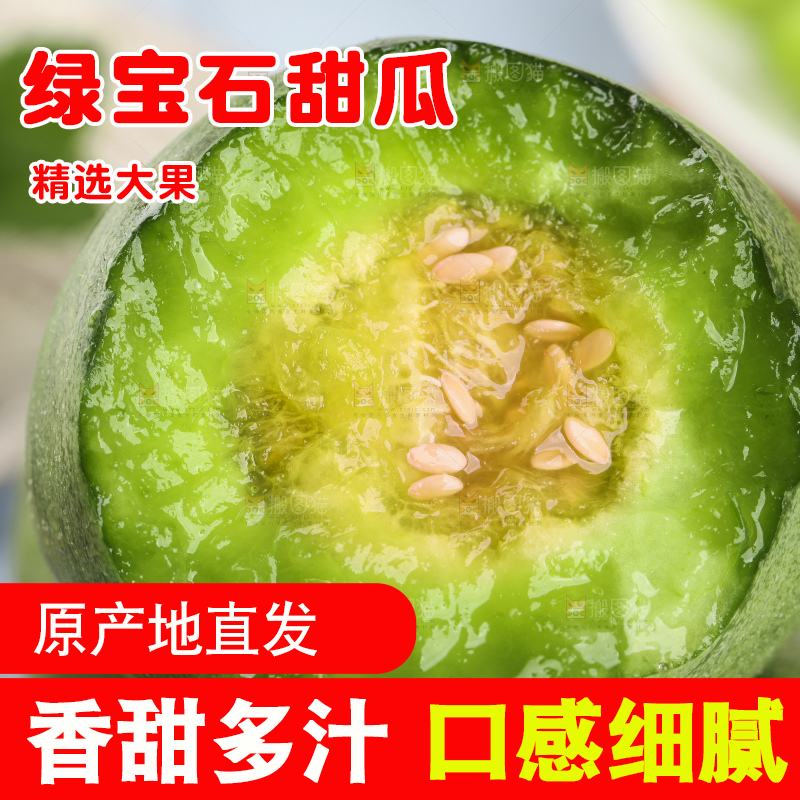 绿宝甜瓜
