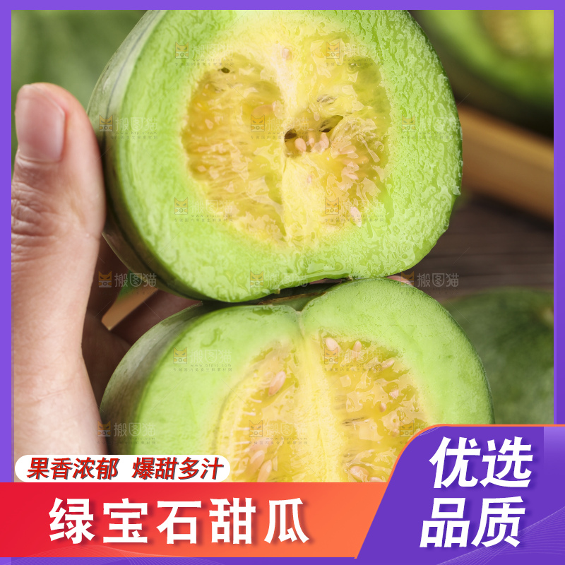绿宝甜瓜