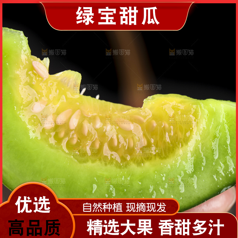 绿宝甜瓜