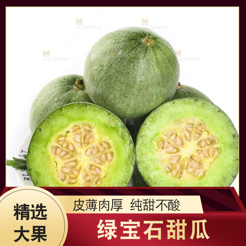 绿宝甜瓜