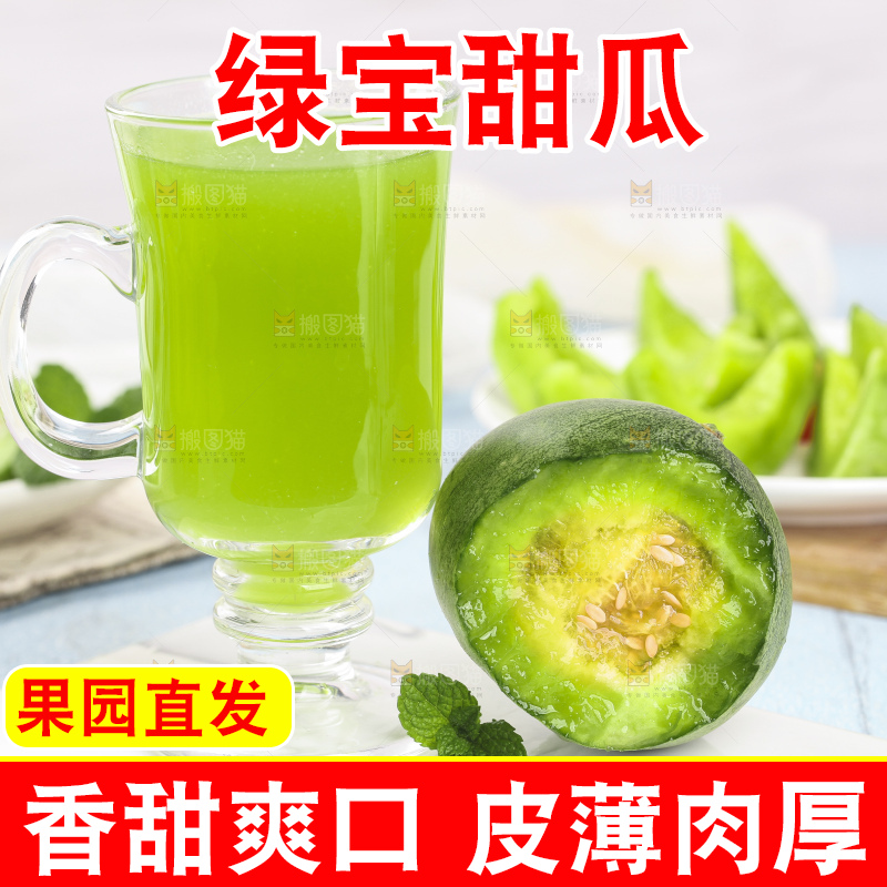 绿宝甜瓜