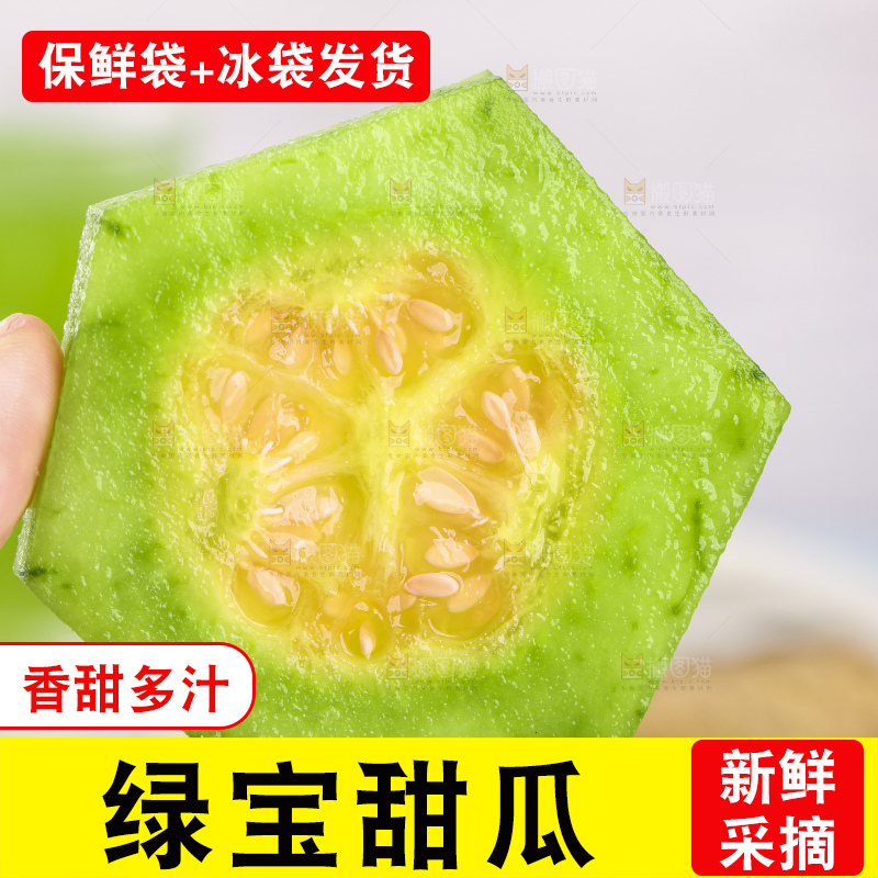 绿宝甜瓜