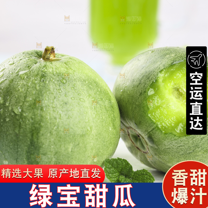 绿宝甜瓜