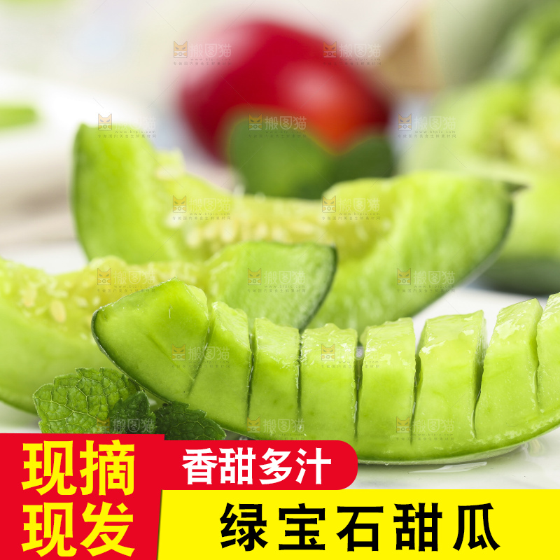 绿宝甜瓜