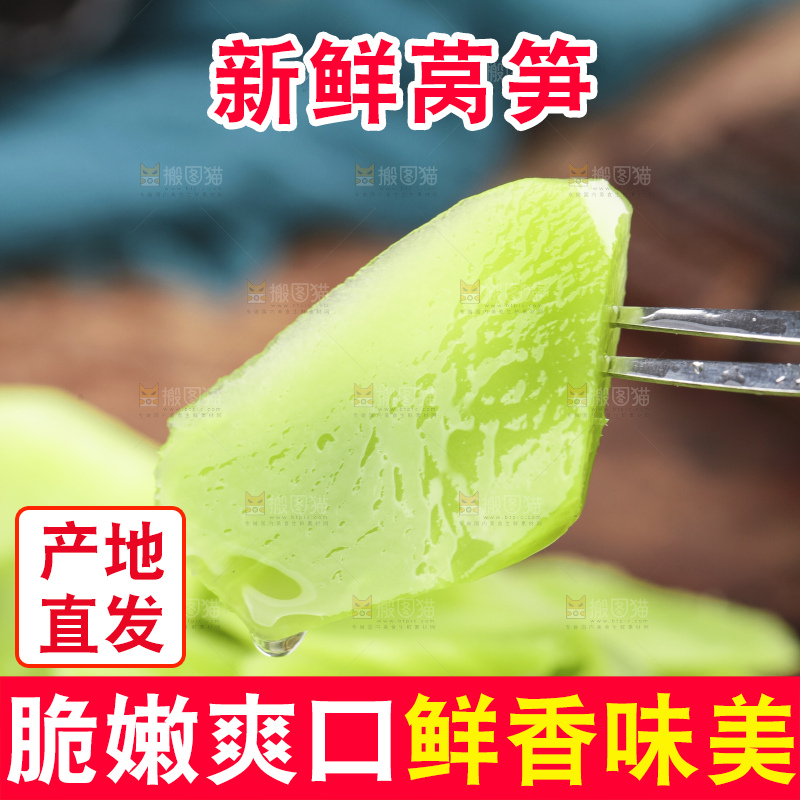 莴笋