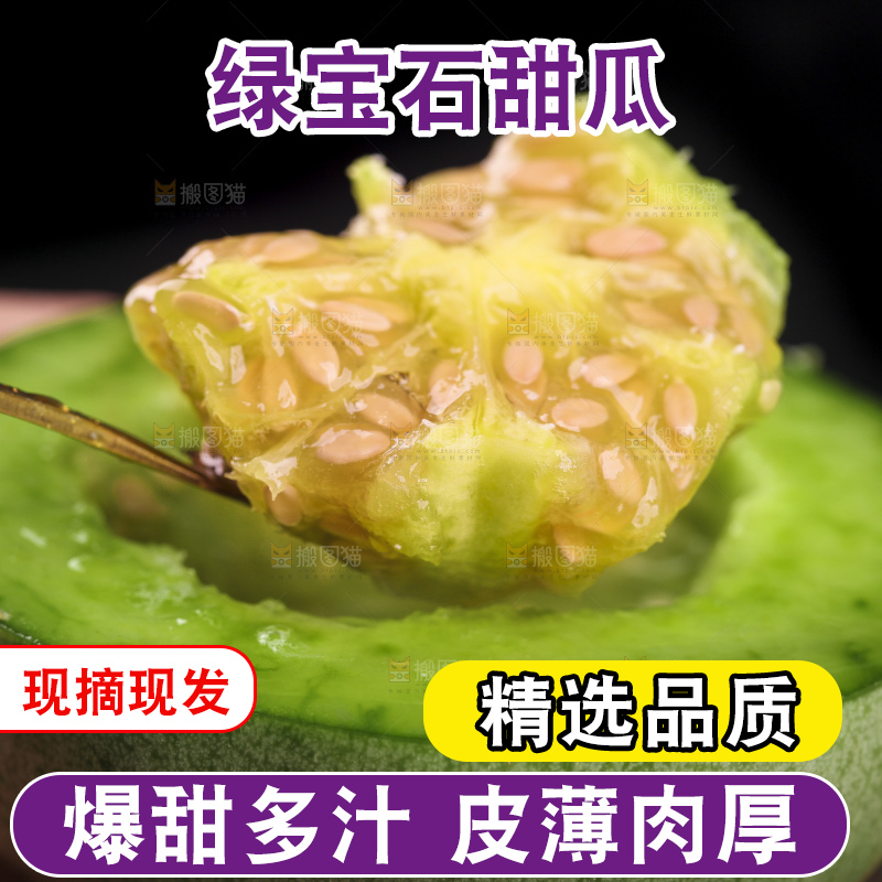 绿宝甜瓜