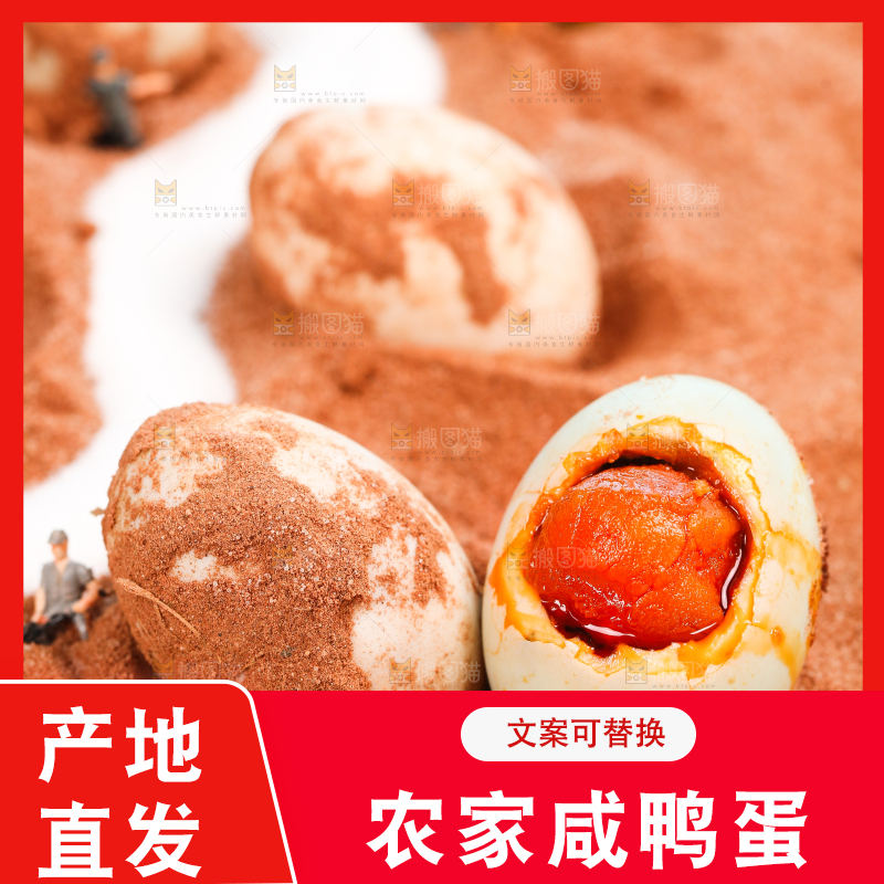 咸鸭蛋