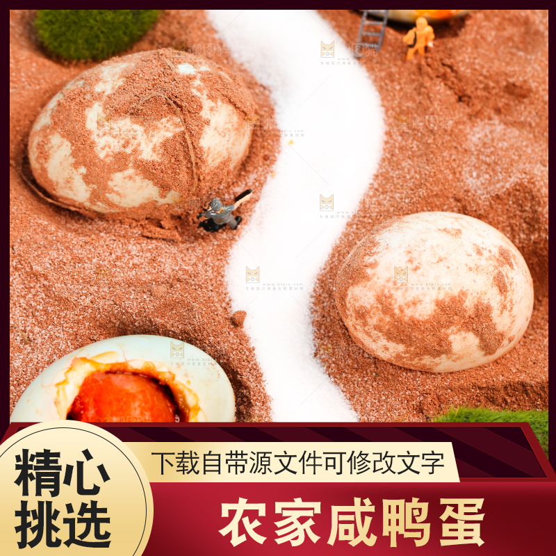 咸鸭蛋