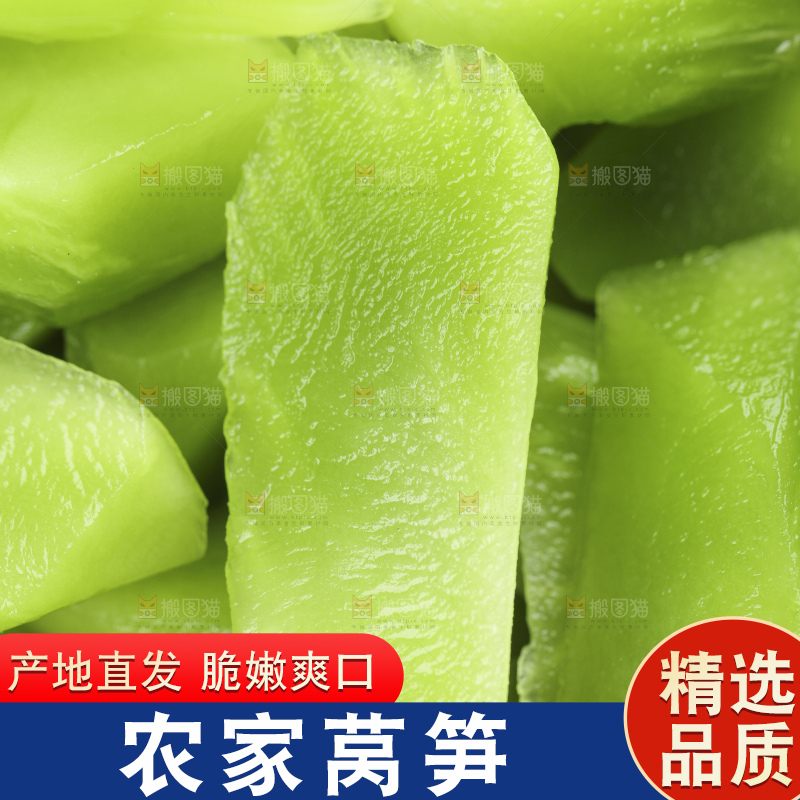 莴笋