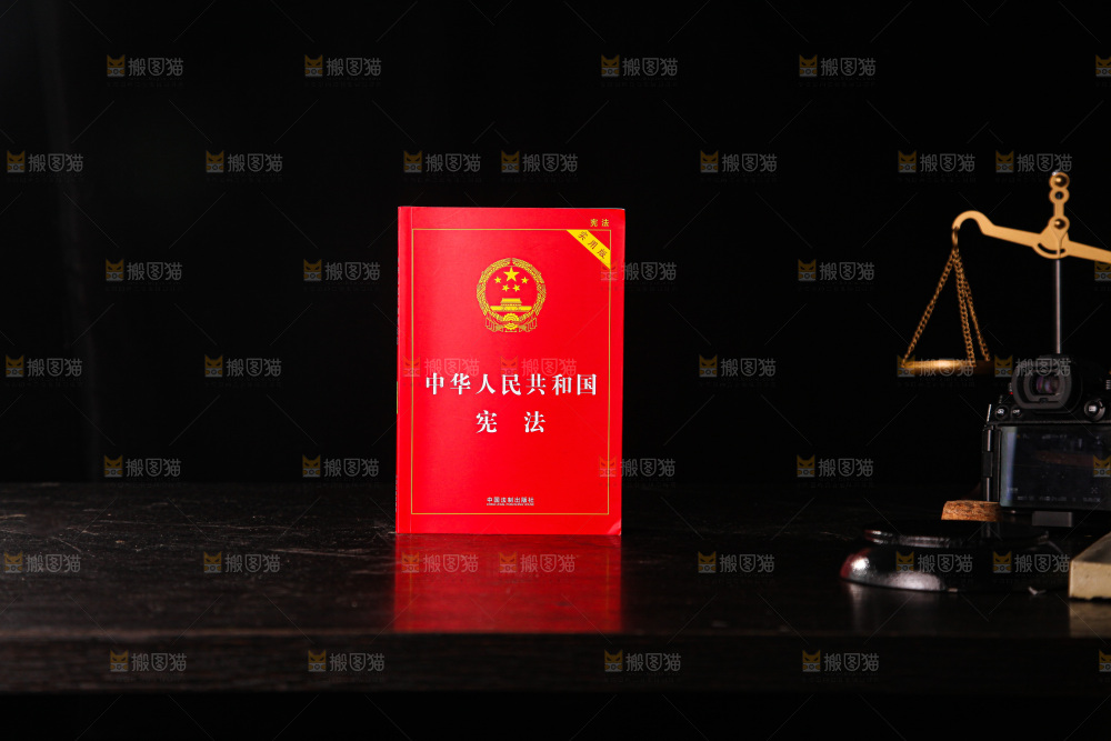 公正法制