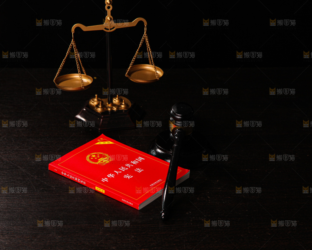 公正法制