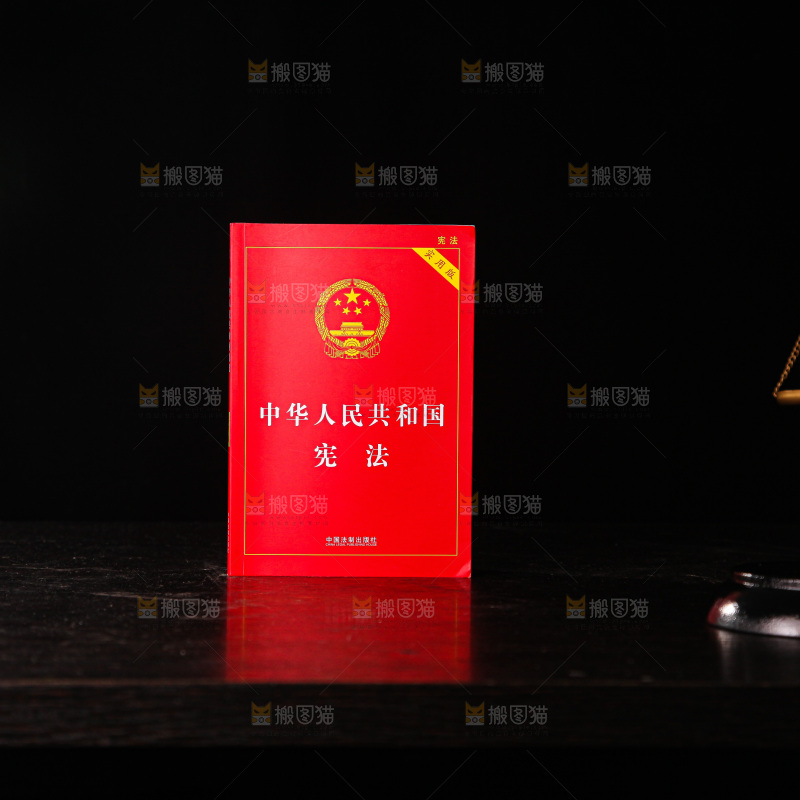 公正法制