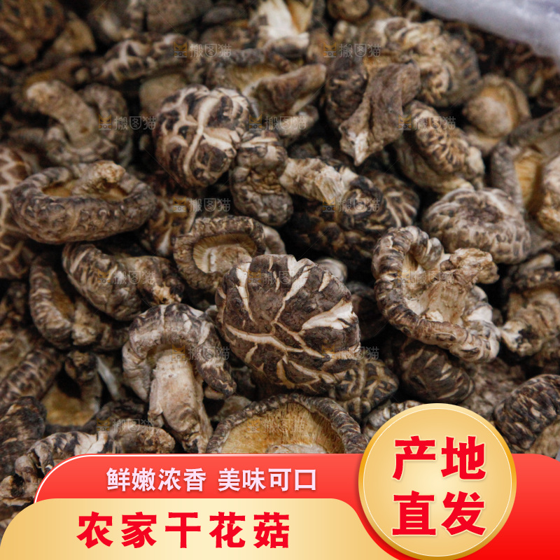 干花菇