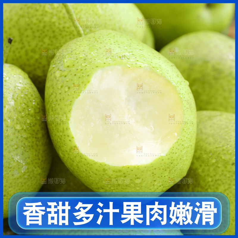 红香酥梨
