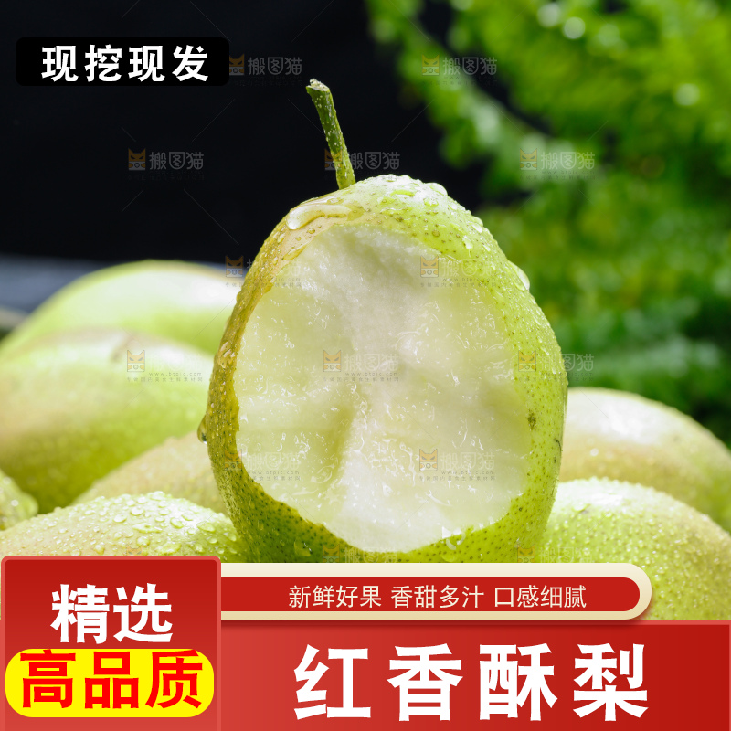 红香酥梨